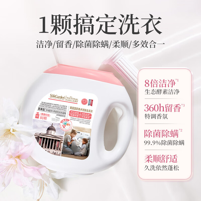 SukGarden蔬果园幸福四叶草香氛洗衣凝珠幸福四叶草香氛80颗