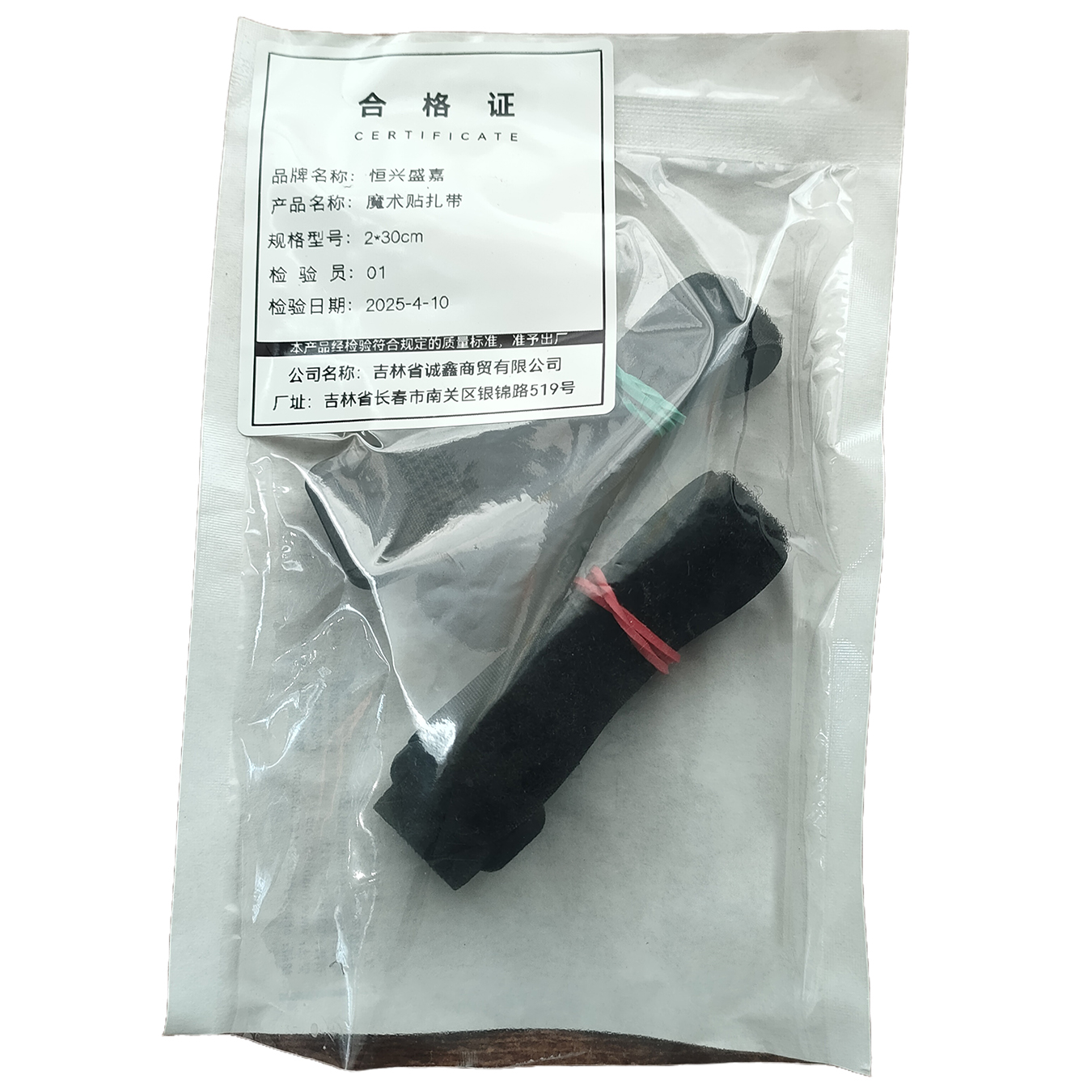 恒兴盛嘉 魔术贴扎带 条高清大图