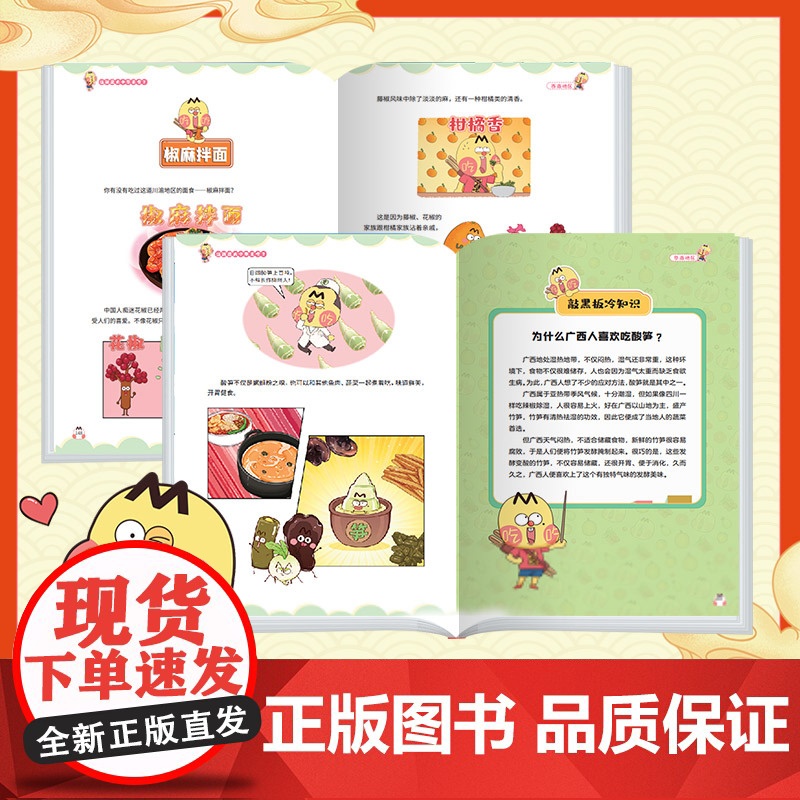 附赠拉页 书签 这就是大中华美食2 不白吃漫画 我是不白吃 跟着不白吃 做一个有文化的吃货 历史科普漫画实体书籍高清大图