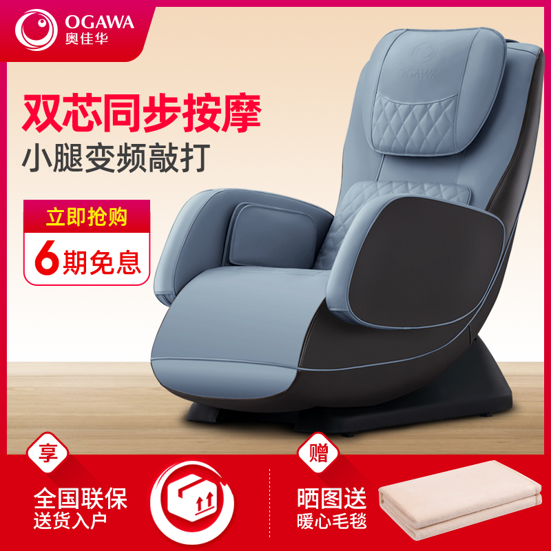 奥佳华(OGAWA)OG-5518悦沙发 石青蓝 家用按摩沙发椅电动多功能全自动按摩椅