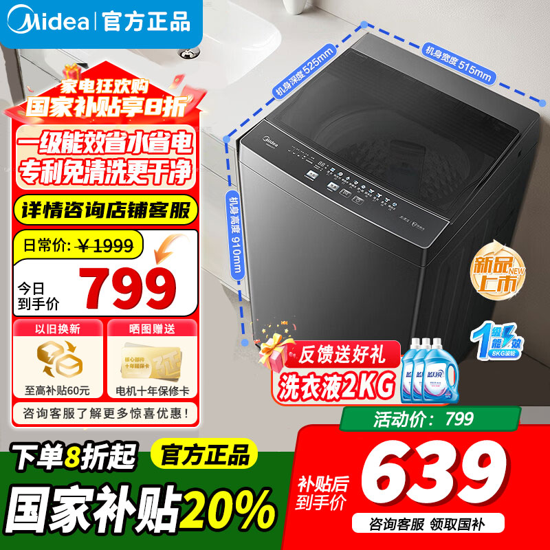 [官方正品]美的(Midea)8公斤波轮洗衣机全自动家用立方内桶升级除螨智一级能效抗菌能预约专利免清洗MB80V37T