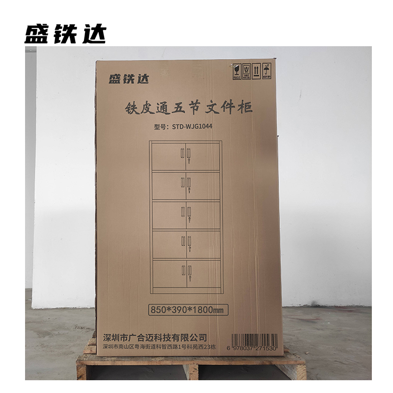 盛铁达 铁皮通五节文件柜850*390*1800mm STD-WJG1044 个高清大图