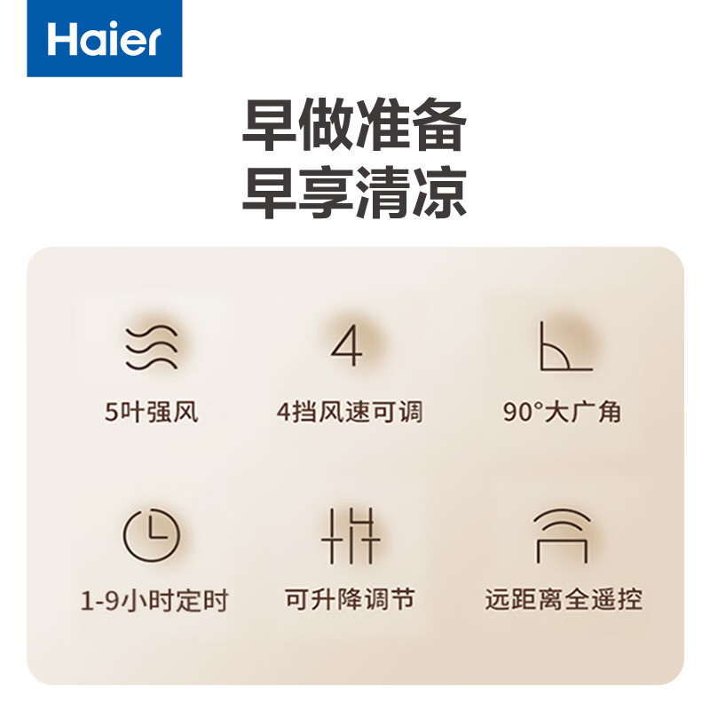 海尔(Haier)落地扇电风扇家用风扇落地扇立式轻音节能40CM大直径大风量4档定时落地扇 HFS-Y4046A 遥控款高清大图