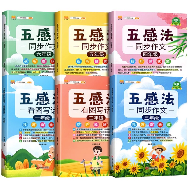 五感法写作文+阅读理解(全2册) 四年级上 [正版]五感法写作文三到六年级同步作文全套小学语文一年级二年级看图写话四五上高清大图