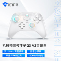 机械师（MACHENIKE）G3V2 2.4G/有线/蓝牙三模游戏手柄switch steam pc手柄 雪曦白