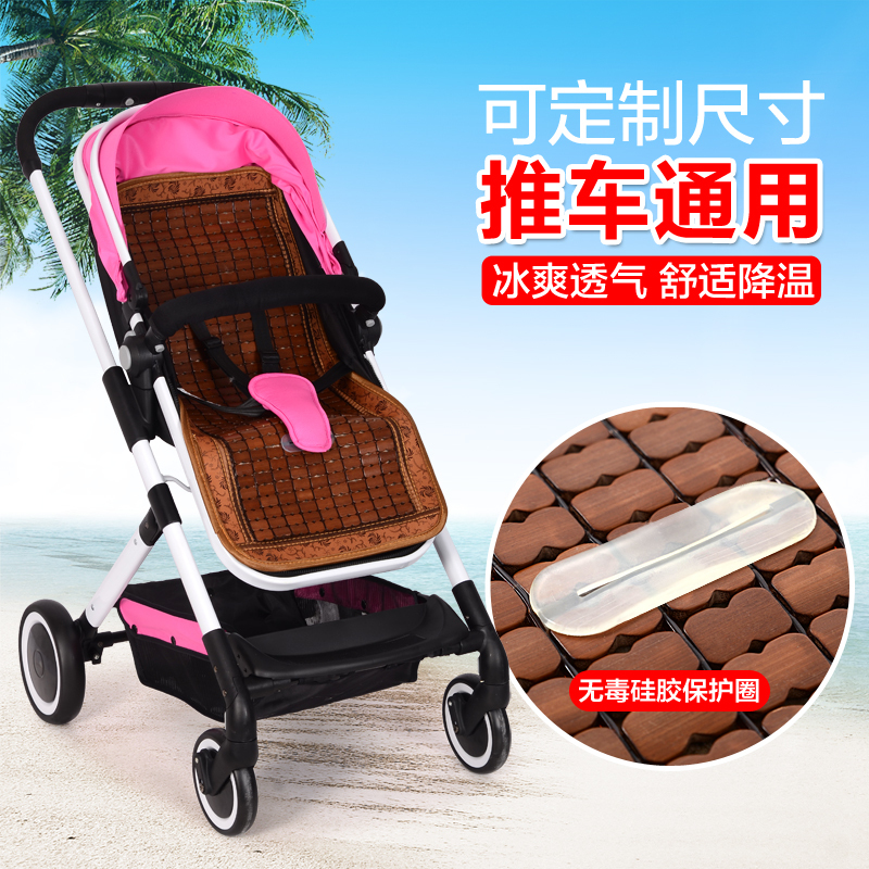 婴儿车凉席推车麻将凉席童车餐椅竹席伞车高景观通用垫子夏季透气
