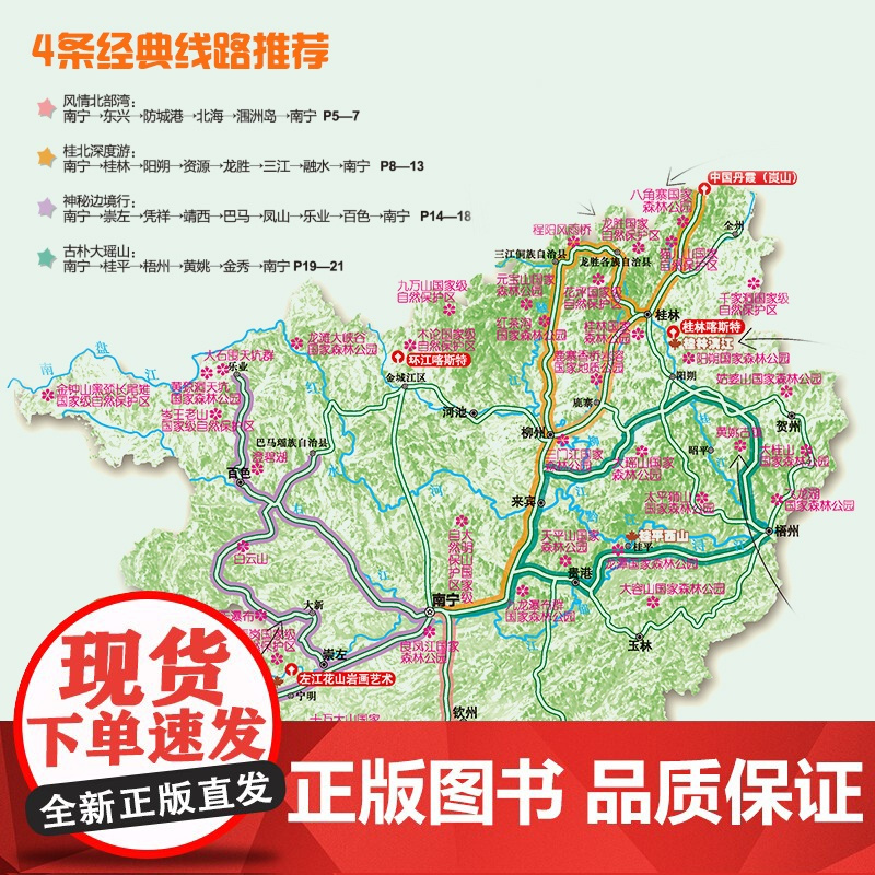 [2025年新版]广西自驾游地图册 精选景点自驾攻略交通指南 大比例尺户外旅游行车地图 中国分省自驾游地图册系列