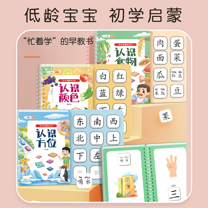 [全十册]宝宝识字启蒙游戏书 [正版]2-6岁宝宝识字早教安静书幼儿识字启蒙卡片魔术贴儿童象形看图识字书幼儿认字神器全套
