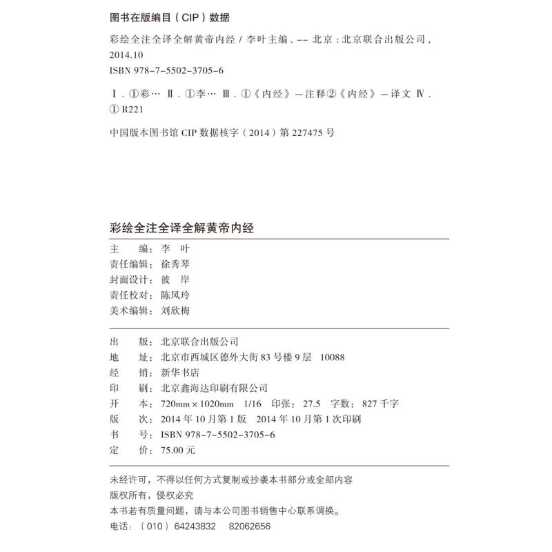 [醉染正版]正版 黄帝内经原版原文彩绘全注全译全解全集图解原著白话版 中医神农本草经基础理论白话图解皇帝内经养生智慧全书