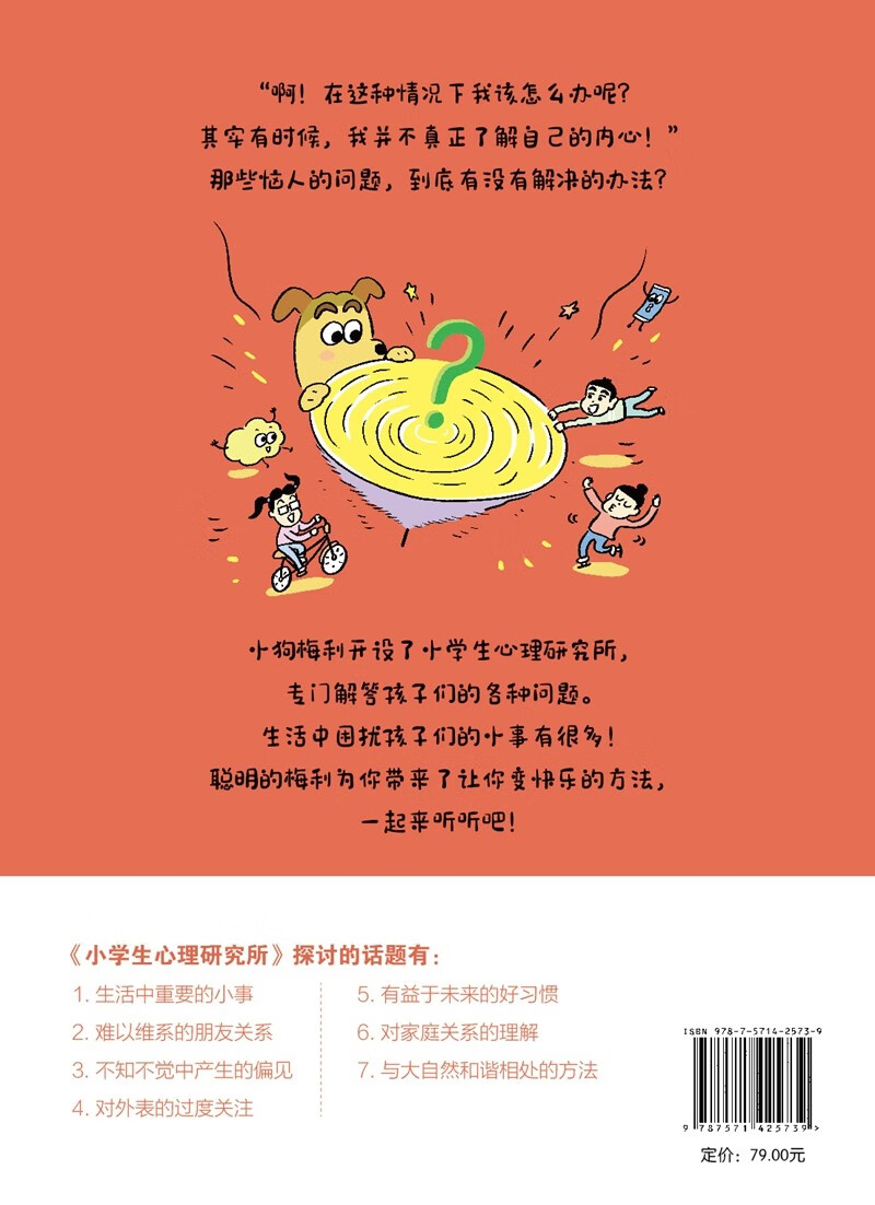 小学生心理研究所高清大图