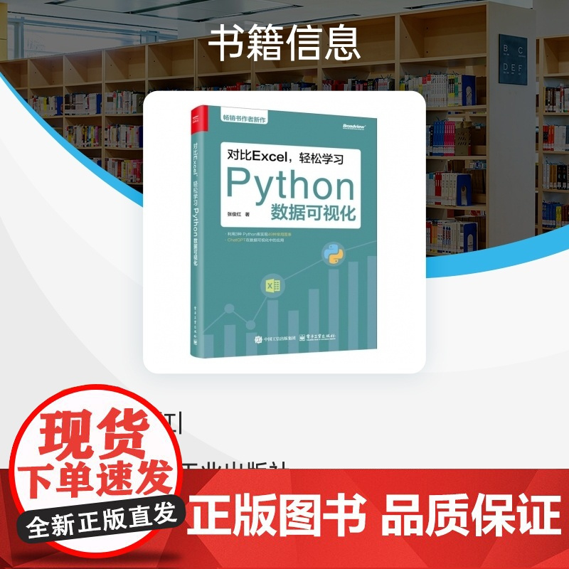 对比Excel轻松学习Python数据可视化