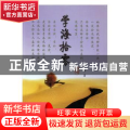 学海拾零
