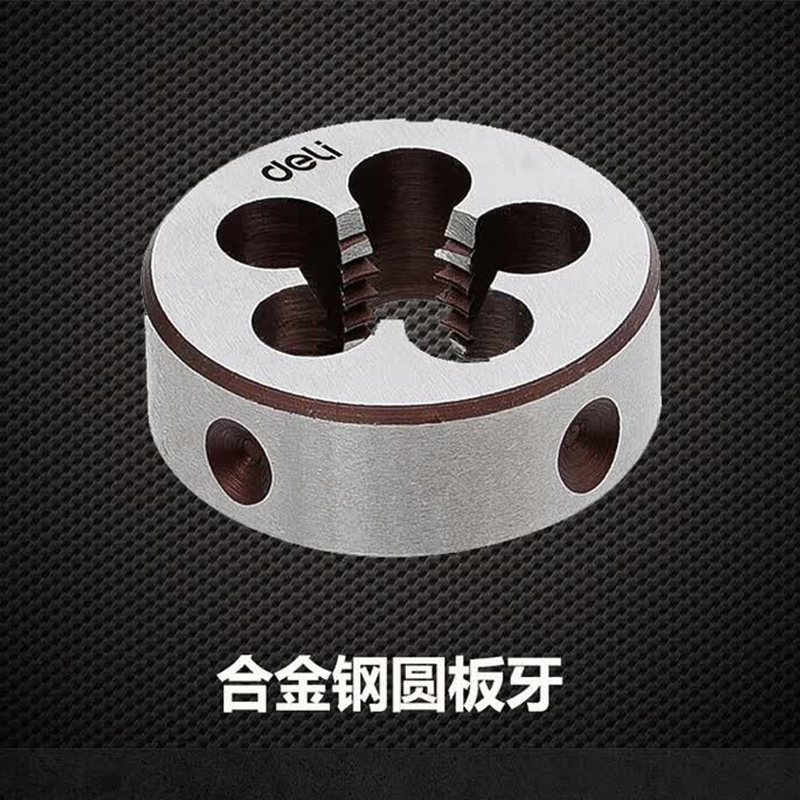 得力工具DL3624_合金钢圆板牙M24(新VI)(银)(个)