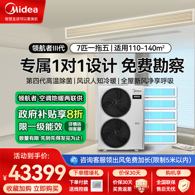 美的(Midea)领航者三代 7匹一拖五 全直流变频智能家电中央空调MJV-180W-E01-LHⅢ一拖五