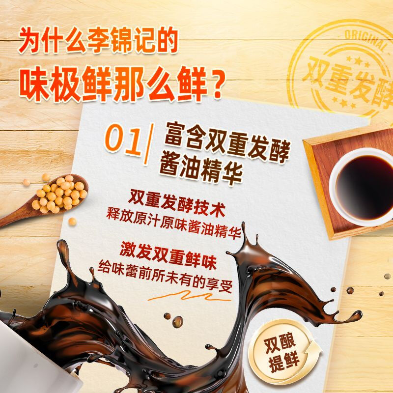 李锦记 味极鲜特级酱油500ml 0添加防腐剂 双酿提鲜 拌焖炖炒鲜生抽高清大图