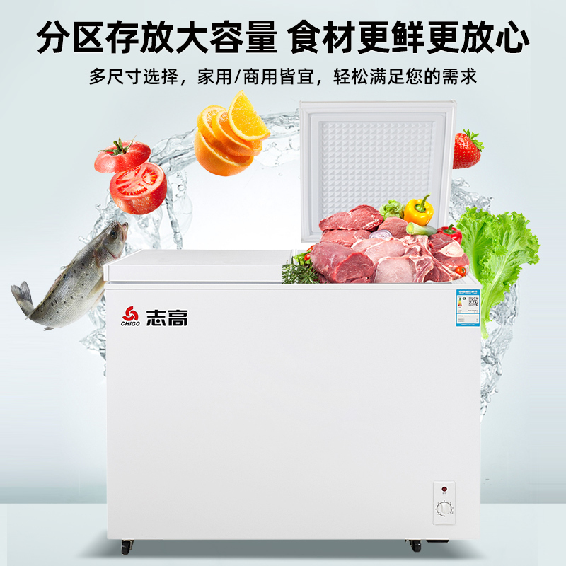 志高一级节能双温冰柜家用冷冻保鲜两用小型节能省电双门商用冷柜