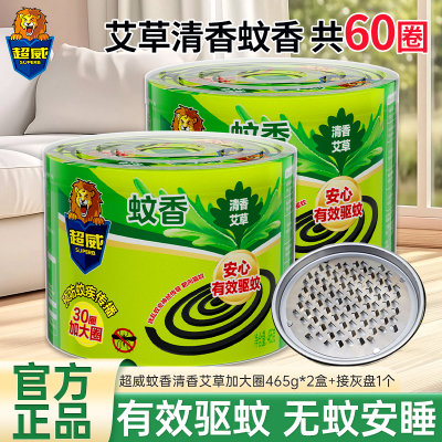 超威艾草清香蚊香465g(30圈)*2盒+接灰盘1个