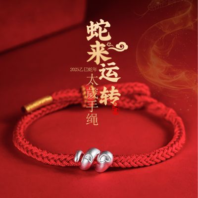 2025本命年手绳红色蛇年999足银蛇化生肖蛇佩戴吉祥物编织绳手链 银蛇红手绳
