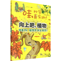 醉染图书向上吧,植物9787518343751