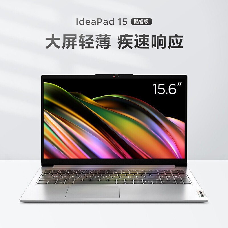 联想(Lenovo)IdeaPad15 2022新款 12代酷睿 15.6英寸轻薄笔记本电脑(i5-1235U/16G/512G固态/集成) 定制 全高清屏 轻薄商务 移动办公