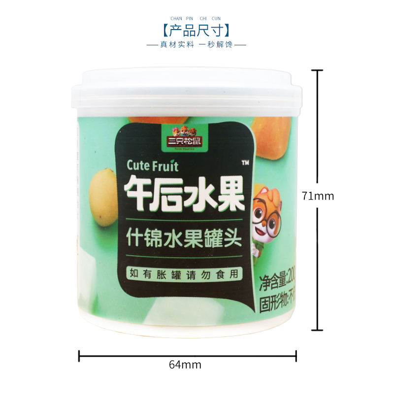 三只松鼠什锦罐头混合水果解馋即食什锦水果罐头200g*3罐
