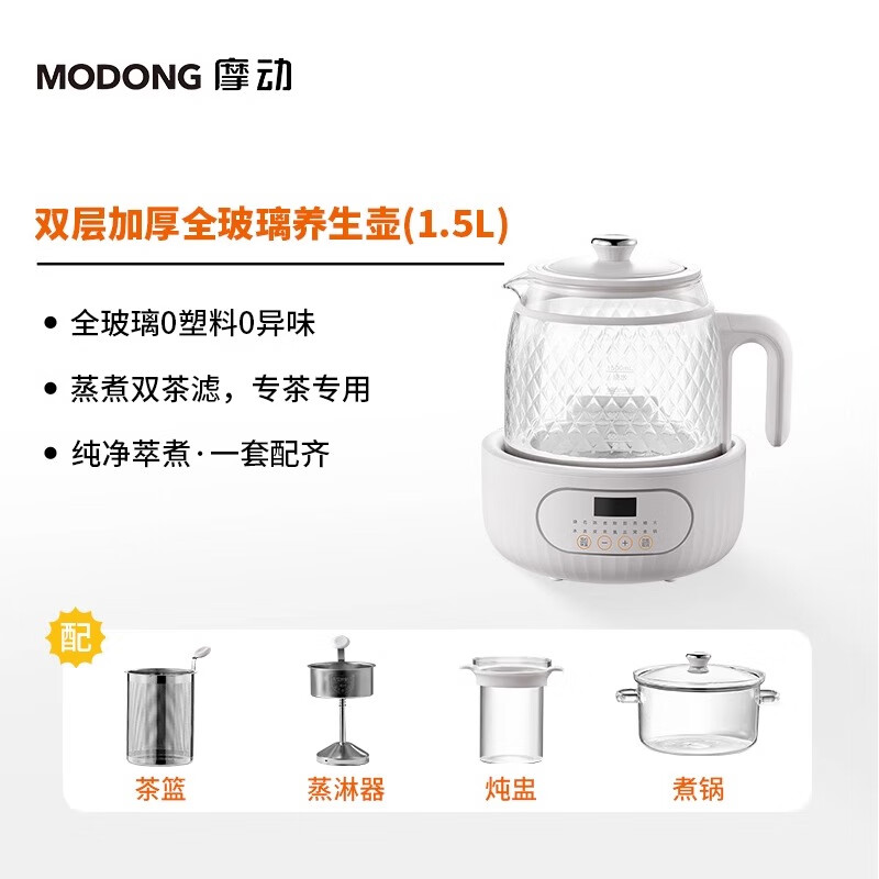 摩动(modong)1.5L双层加厚全玻璃养生壶MD-YS02-T单机+过滤款+炖盅+火锅(蒸煮双茶漏+炖盅+火锅)