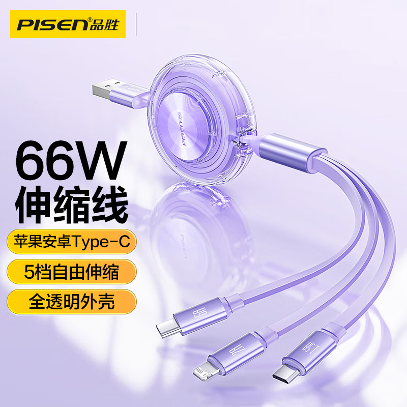 品胜(PISEN) 数据线三合一充电线66W伸缩快充一拖三多头车载适用苹果iPhone16/1514华为P70小米