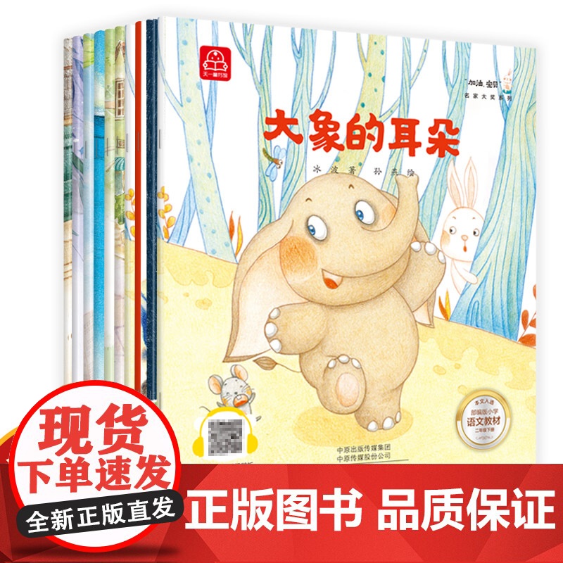 加油宝贝 全十册 名家大奖系列 晚安宝贝系列绘本 扫码音频 精美手绘 成长绘本 性格培养 2019年度中国童书榜百佳童书高清大图