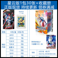 奥特曼卡片星云版or卡透明tgr卡3d立体卡金卡全套卡牌收集册泽塔欧布赛罗泰迦 星云版1包 收藏册
