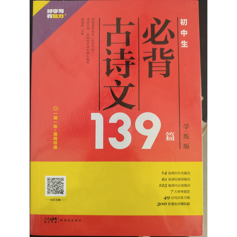 小学生必背古诗词169首 小学通用 [正版]魅力语文 小学生必背古诗词169首学练版 小学生必背小古文100课 必背古诗