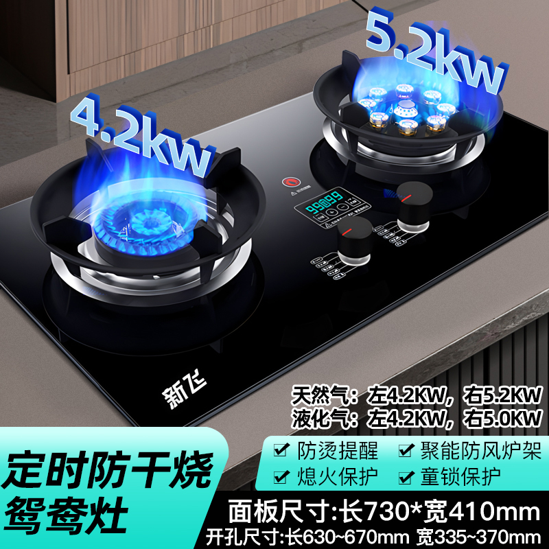 新飞(FRESTEC)燃气灶双灶双眼灶家用天然气灶5.2kW猛火灶具台式嵌入式钢化玻璃大火力灶台煤气灶