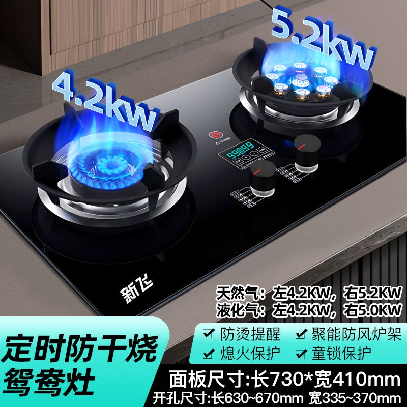 新飞(FRESTEC)燃气灶双灶双眼灶家用天然气灶5.2kW猛火灶具台式嵌入式钢化玻璃大火力灶台煤气灶图片