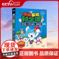 【央视网】漫画基础科学课3电与磁大气与海洋地球科学 7-12岁科普读物 课外阅读暑假自主阅读书籍ZQ