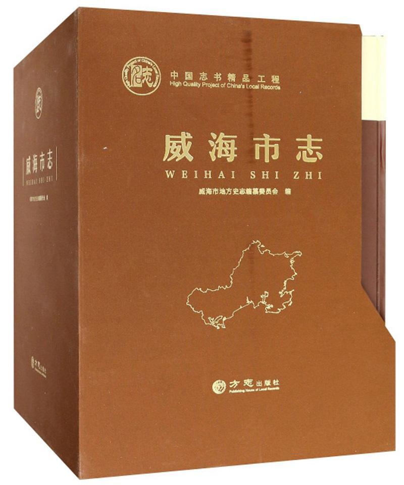 [正版]威海市志(全四卷)威海市地方史志纂委员会书店历史书籍 畅想书高清大图