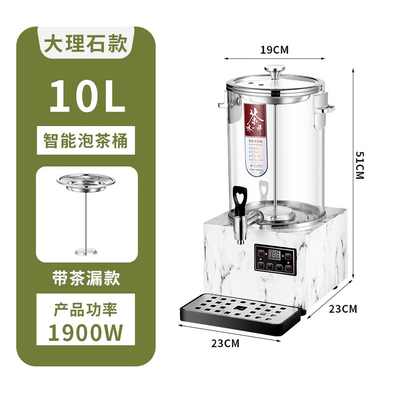 升级款智能煮茶器全自动大容量蒸茶桶煮茶桶商用蒸汽喷淋煮茶机 10L 升级款煮茶器【带茶漏】大理石款