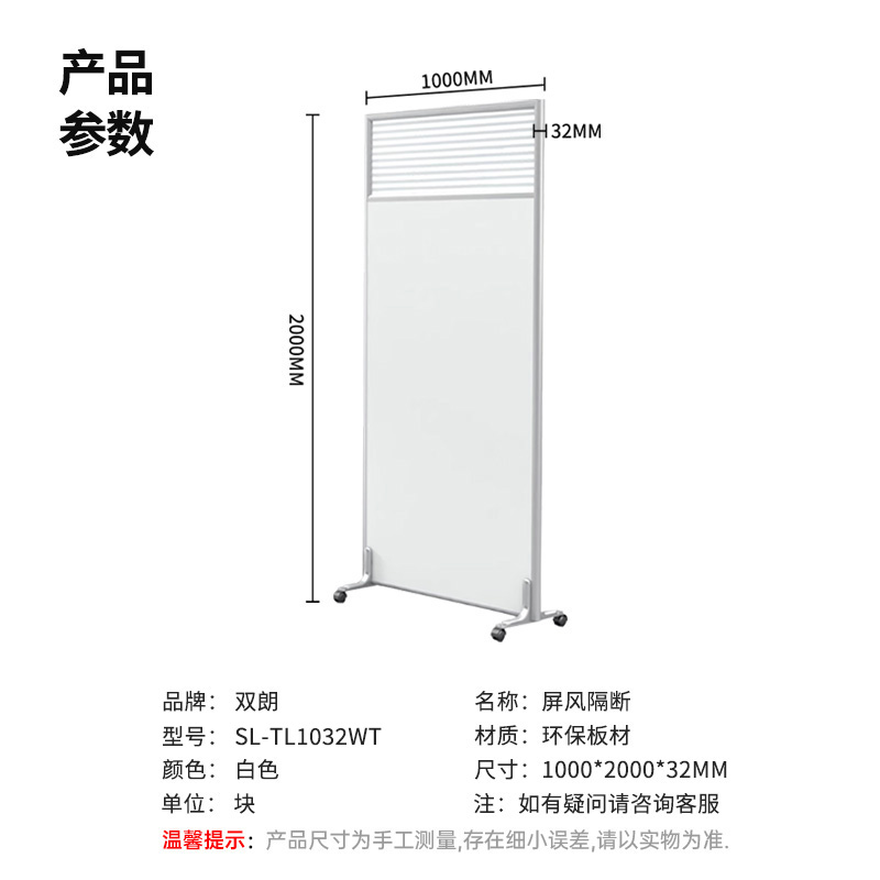 双朗 可移动屏风隔断 SL-TL1032WT 1000*2000*32mm 白色 块高清大图