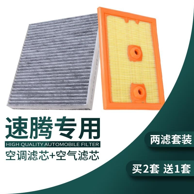 游枫亭适配06-14款一汽大众速腾空气滤芯原厂升级1.4t空调格09汽车空滤