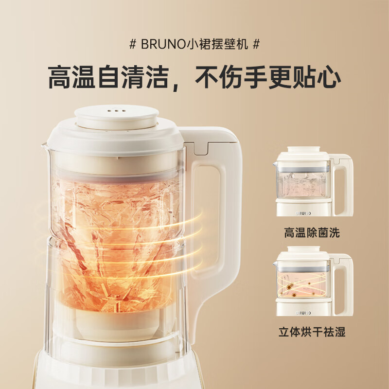 BRUNO BZK-PBJ02-PK柔音小裙摆破壁机1.5L家用豆浆机小型容量加热免洗全自动榨汁搅拌静音辅食料理机珊瑚粉高清大图