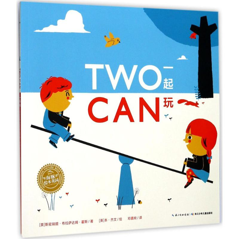 [M]一起玩-9787556059461