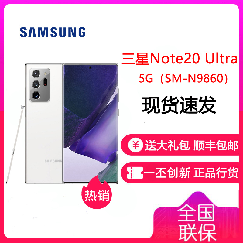 三星(SAMSUNG)手机Note20 Ultra报价_参数_图片_视频_怎么样_问答-苏宁易购