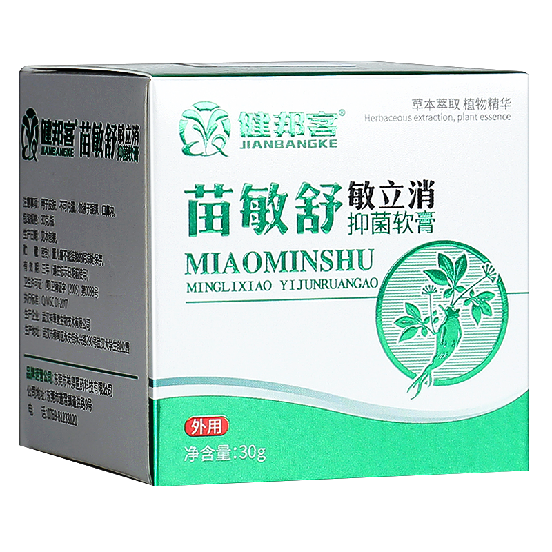 健邦客苗敏舒敏立消抑菌软膏30g皮肤外用草本乳膏旗舰店正品