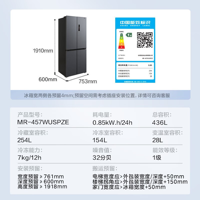 [官方正品]美的M60系列纯平全嵌十字四开门大容量436升一级双变频冰箱 MR-457WUSPZE苍穹灰 以旧换新