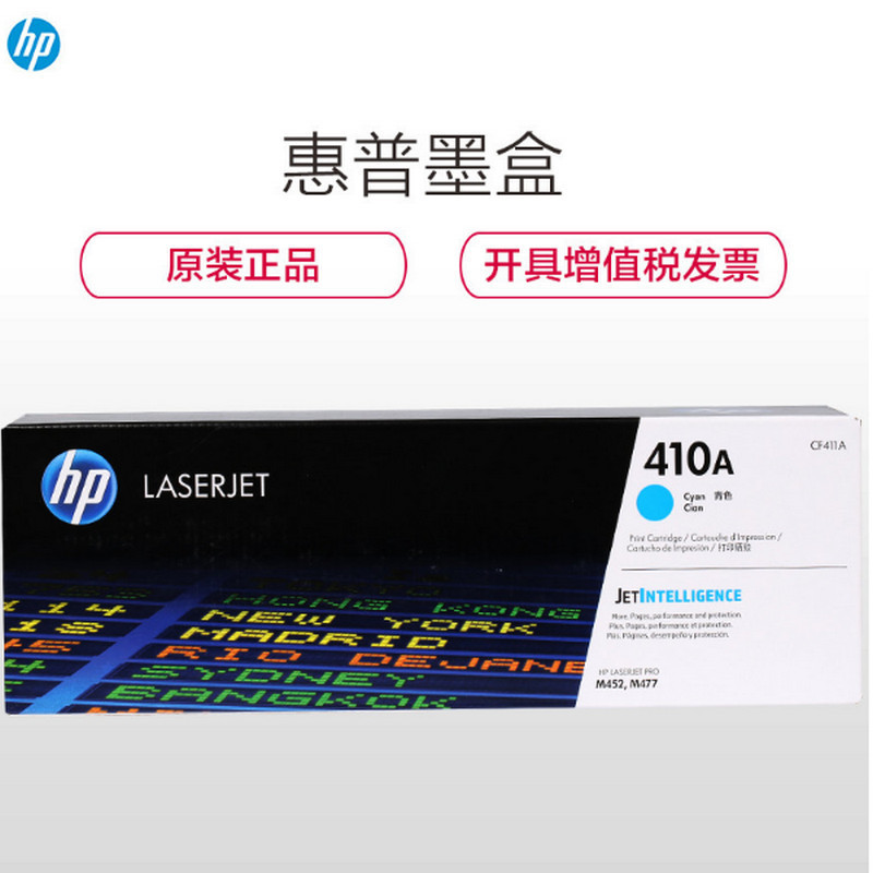 惠普(HP)CF411A 青色硒鼓 410A (适用HP ColorLaser Jet Pro M452系列惠普