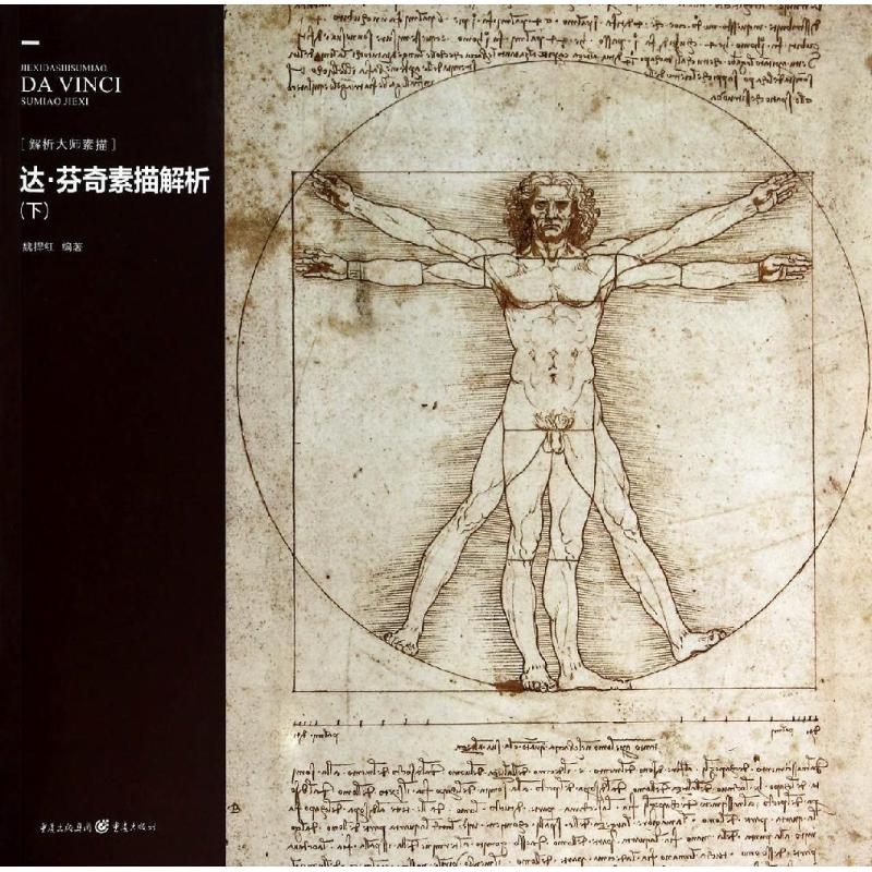 【M】达·芬奇素描解析-9787229078966