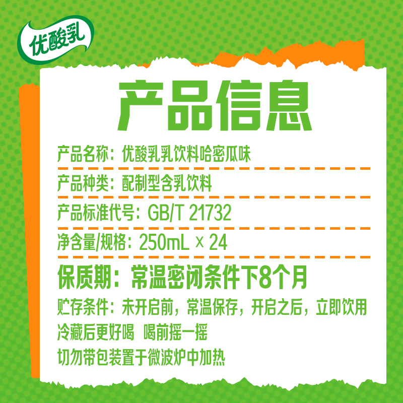 [7月生产]伊利优酸乳哈密瓜味250ml*24盒*1箱 营养学生健康高清大图