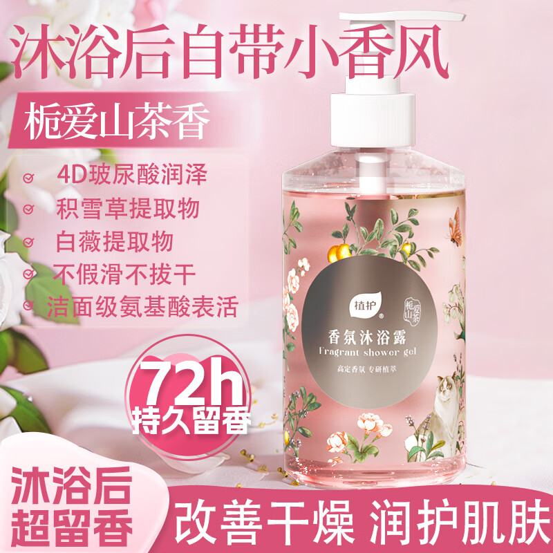 植护 栀爱山茶香氛沐浴露 520ml/瓶