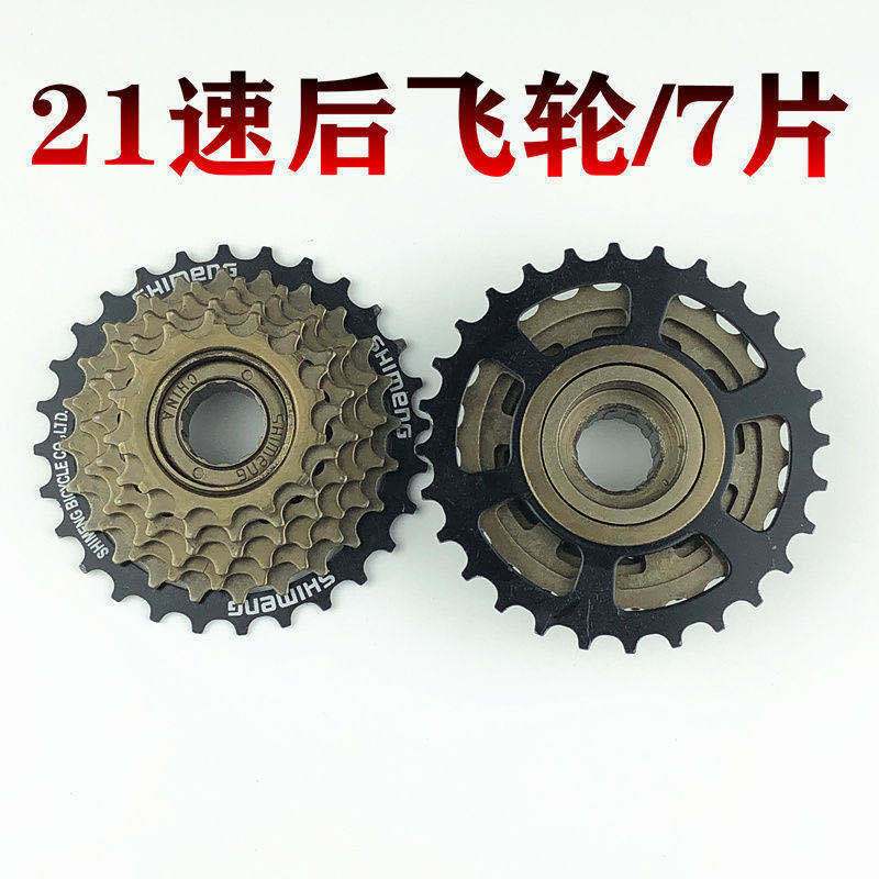 山地车自行车旋飞6 78速飞轮18速21速24速旋式飞轮塔轮变速轮通用 曲柄【一个】