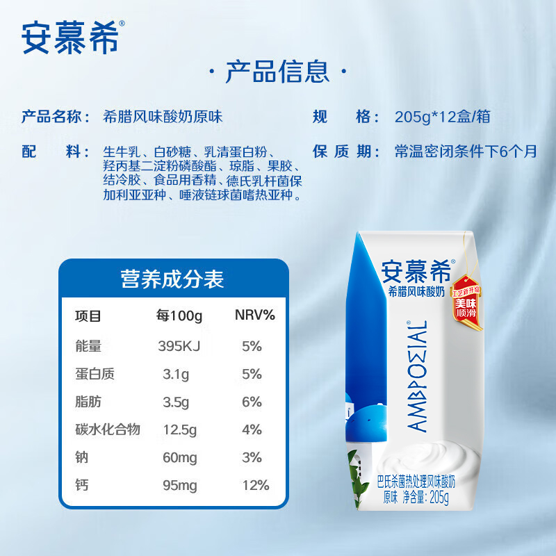 [4月生产]伊利 安慕希希腊风味酸奶 原味205g*12盒*2箱 多35%蛋白质 礼盒装高清大图