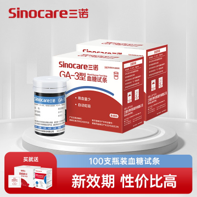 三诺GA-3血糖试纸 家用测血糖100支瓶装