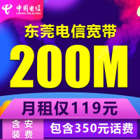 东莞电信光纤宽带100M包年包月新装宽带手机融合套餐上网卡流量卡手机卡